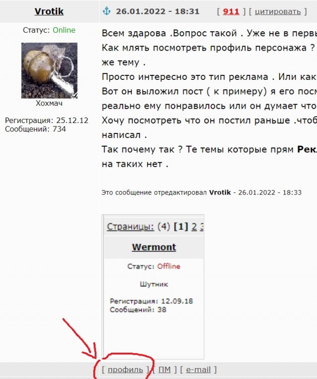 Вызвал форум