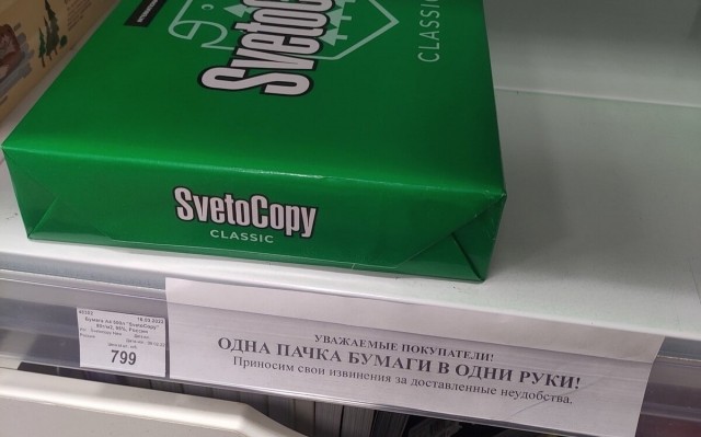 Американская компания - производитель бумаги SvetoCopy объявила об уходе из России