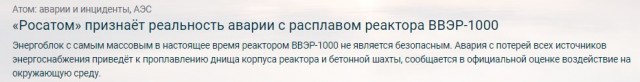 Ебануть по АЭС. Обвинить русских. На них же пожаловаться руководству. Ну типа профит.