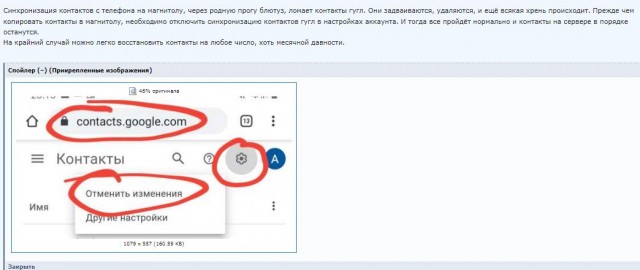 Возвращаясь к теме с пропавшими контактами, ответ найден
