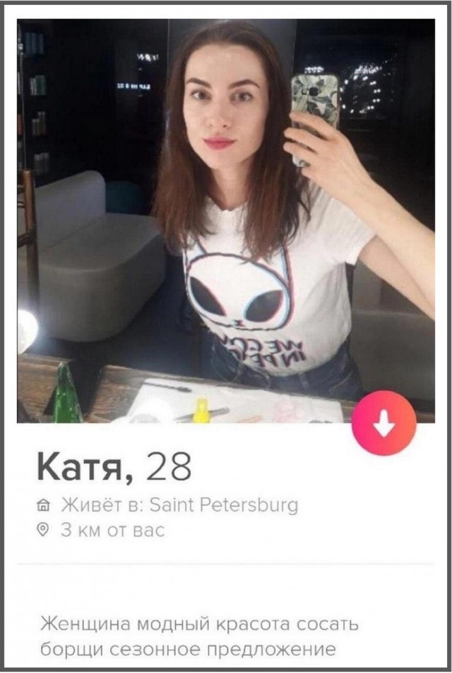 Почтим Tinder