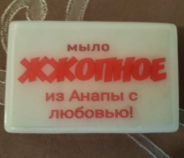 Беспредел в Сочи. Вот такое мыло продают по всему побережью в Адлере