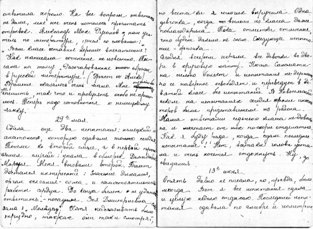 Дневник Зайцевой Любови