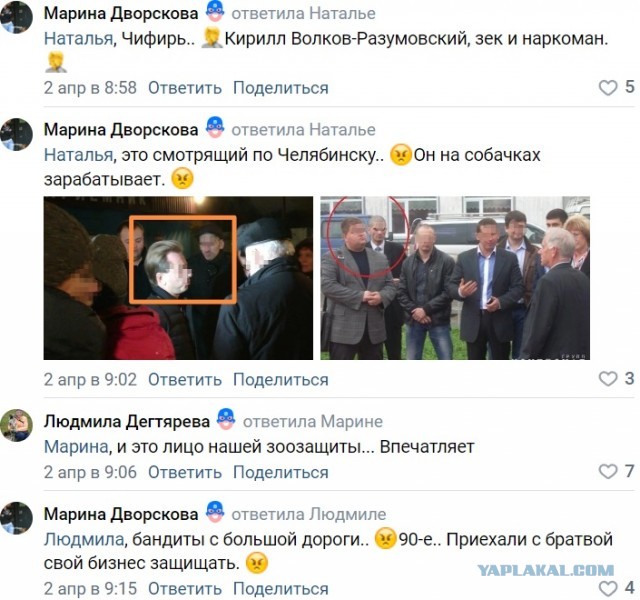 Стражи зоошизы