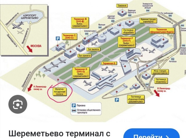 Пилоты «Аэрофлота» перепутали полосу в Шереметьево и сели на ВПП, по которой взлетают самолёты