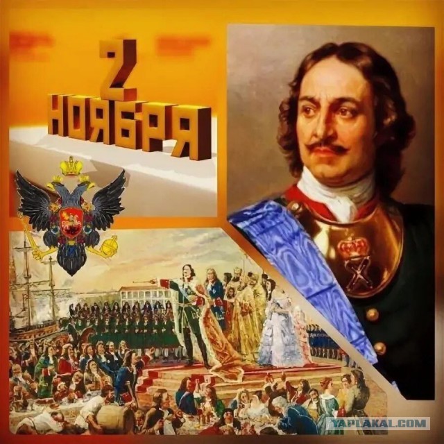2 ноября 1721 года - дата, которая изменила ход истории России.