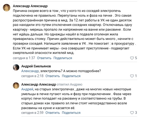 Почему ванна бьёт током