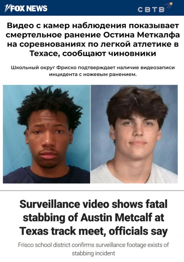 Власти Техаса решили не публиковать видеозапись убийства белого спортсмена, совершённого негром
