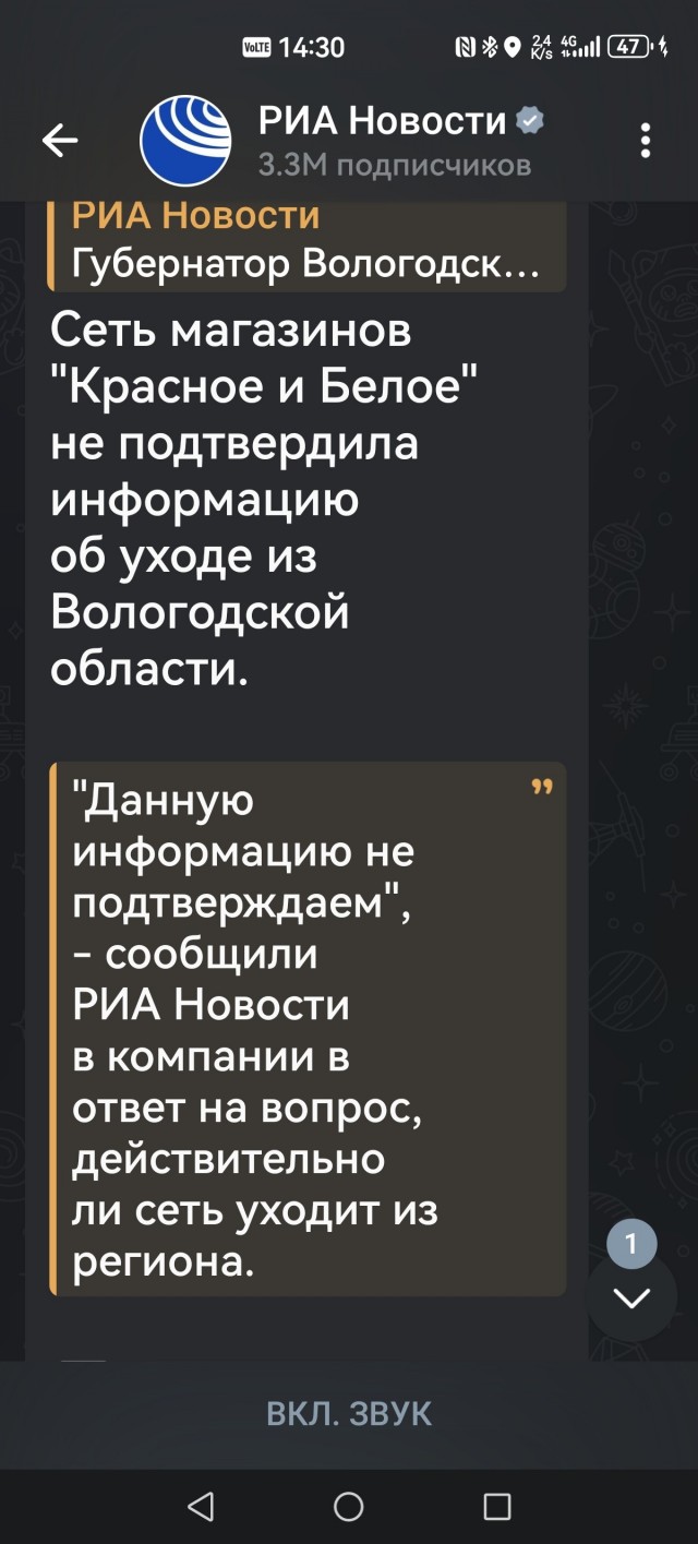 «Красное–Белое» уходит из Вологодской области.