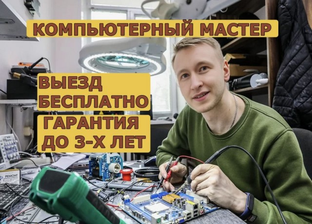 подозревал что некоторые компьютерные мастера так чинят)