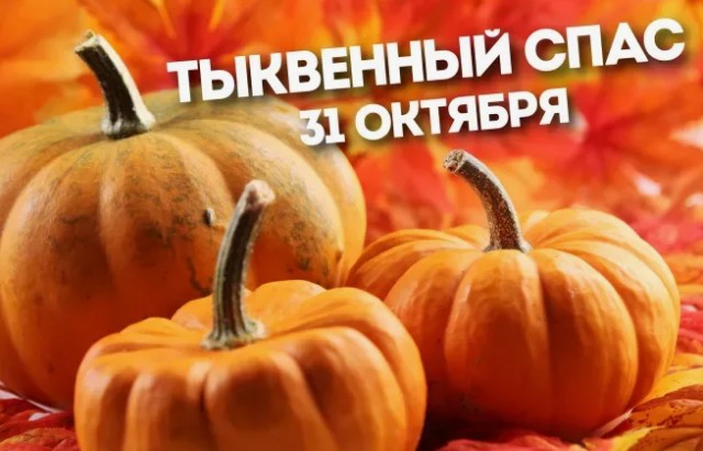 В Госдуме предложили  заменить Хэллоуин праздником урожая