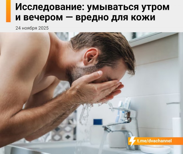 Умываться утром и вечером вредно для кожи,