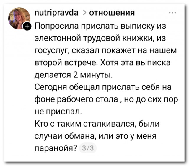 Действительно паранойя?⁠⁠