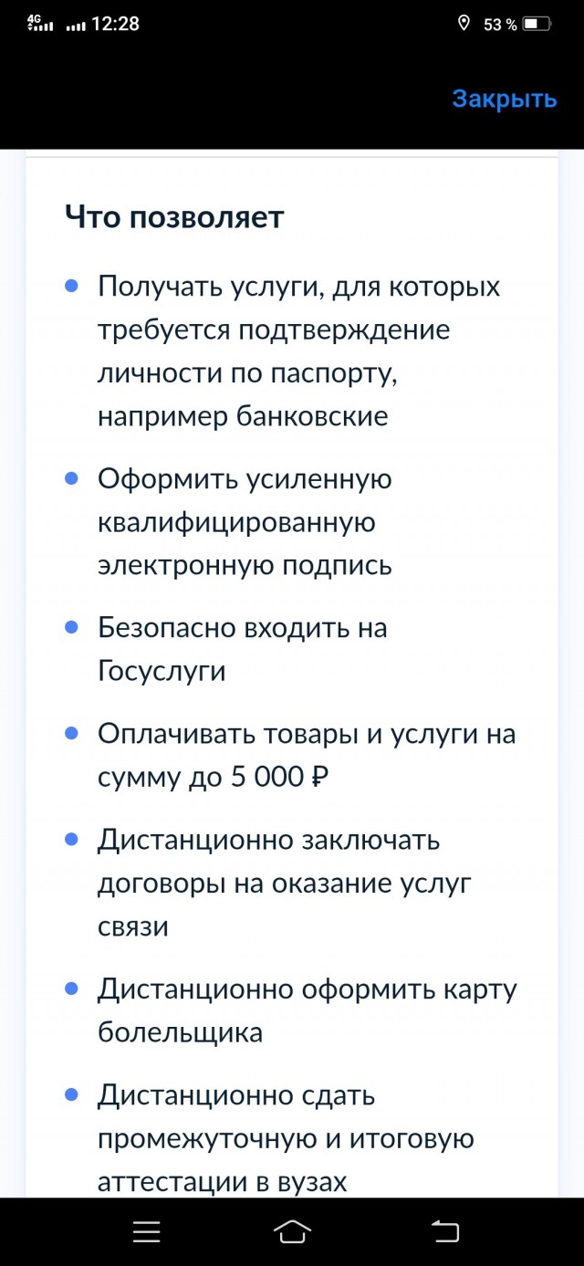 Паспорт РФ документ или нет..?..