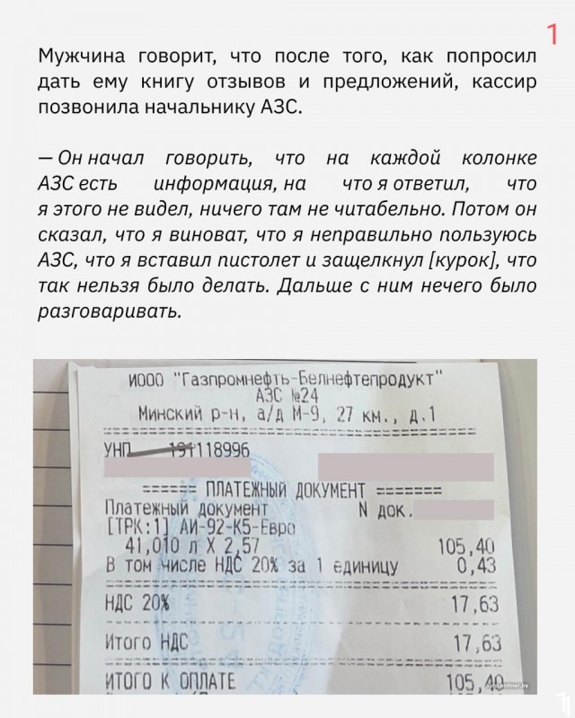 Случай на заправке. Читать в картинках.