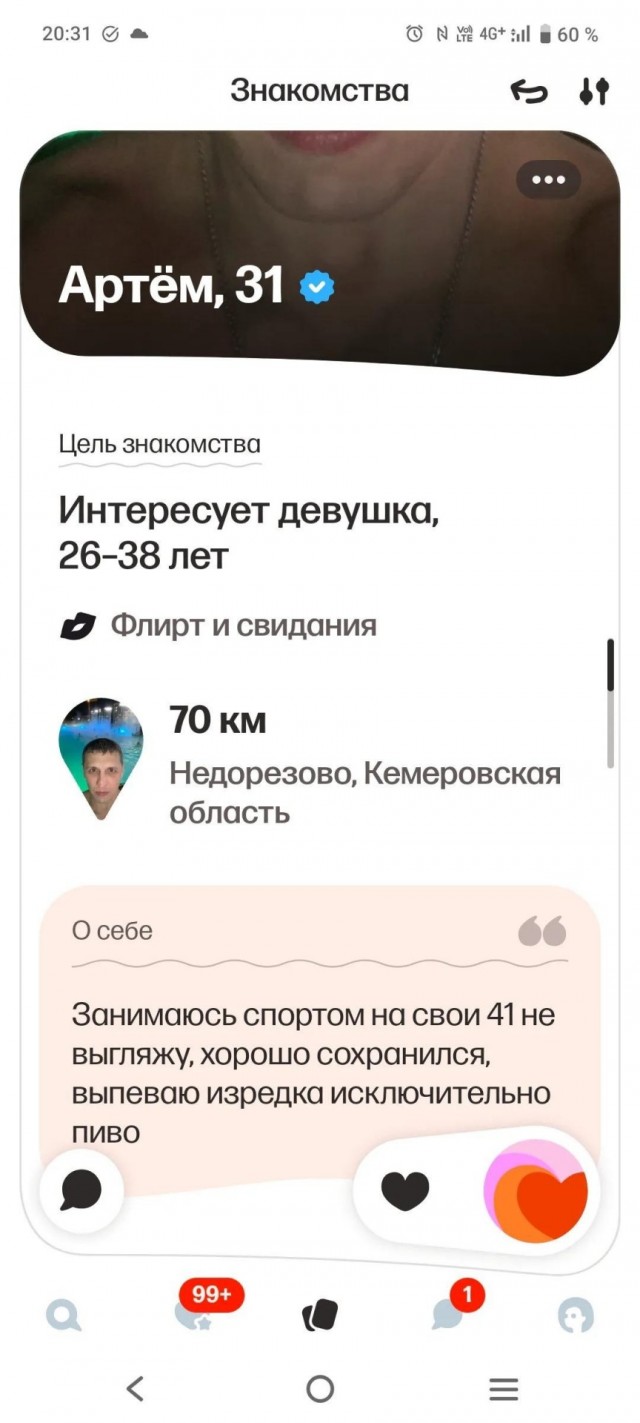 Кринж скриншоты с сайтов знакомств