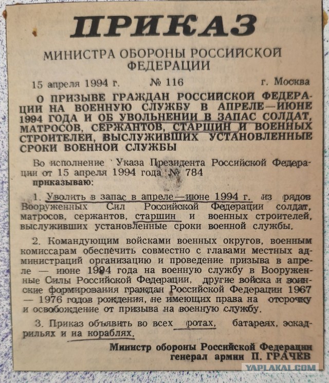 А сегодня вышел ПРИКАЗ!  Я ДМБ 92
