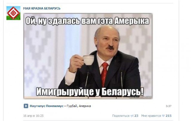 Извините, но *издят про Лукашенко