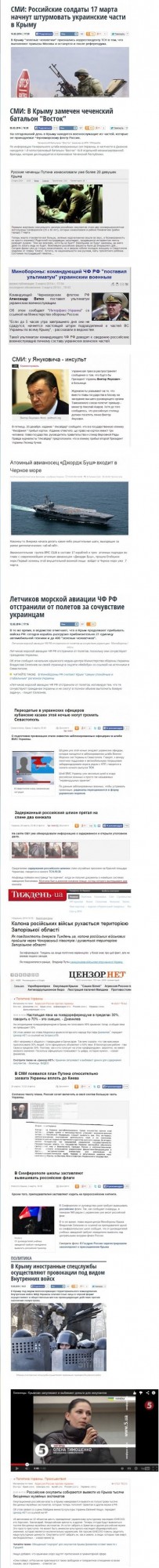 Информационная война на Украине
