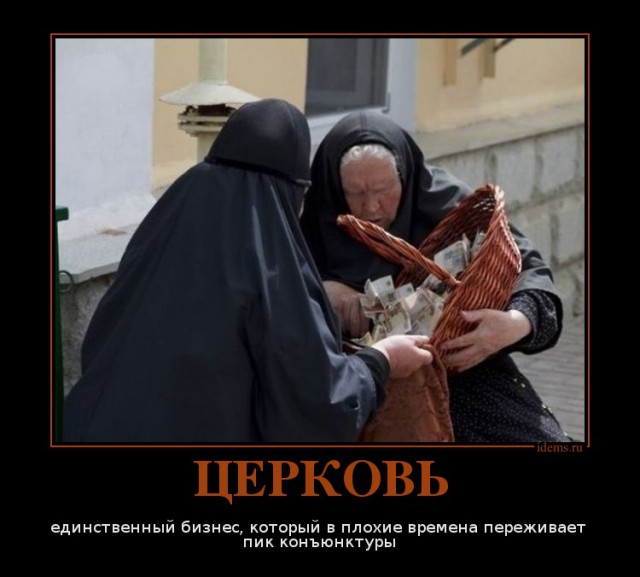 Мракобесие в картинках