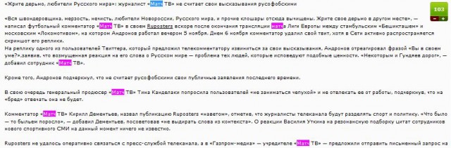 «Жрите дерьмо, любители Русского мира»: Андронов