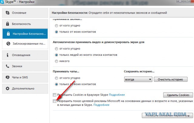 Убираем рекламу в Skype