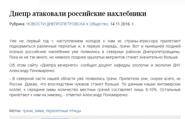 Украинская газета назвала перелетных птиц «российскими нахлебниками»