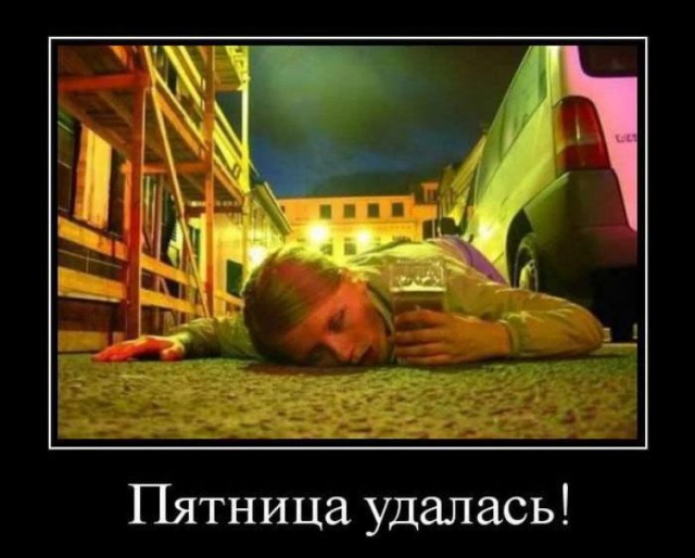 Картинки для настроения в пятницу.