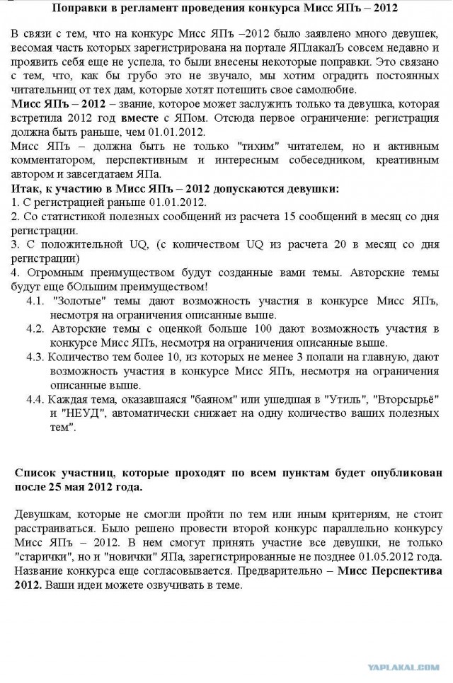 Мисс ЯП - 2012