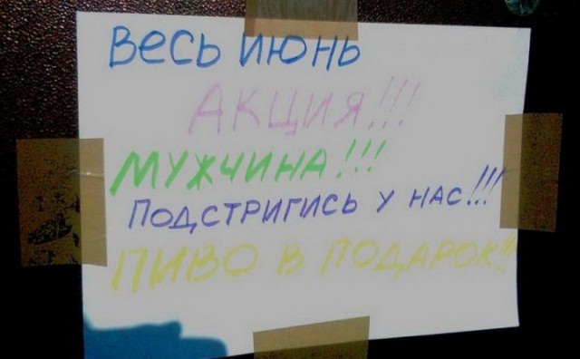 Подборка забавных реклам и объявлений