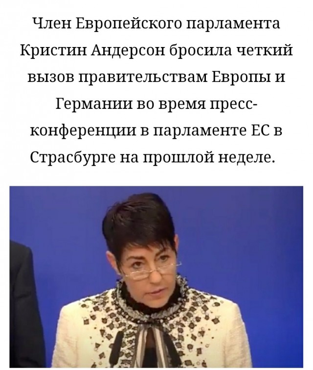 Антиковидобесие: выступление Кристин Андерсон в европарламенте о "зелёных сертификатах"