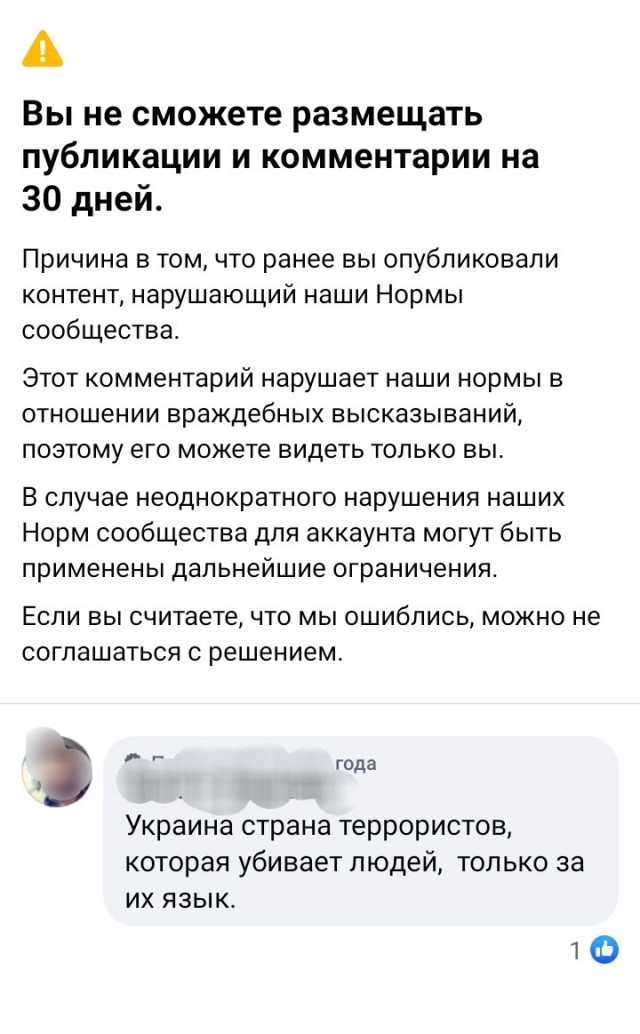 Своё мнение на Фейсбук категорически запрещено
