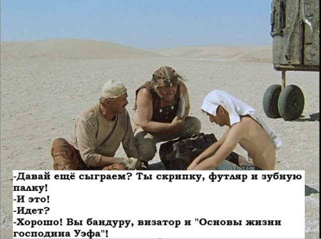Кин-дза-дза!