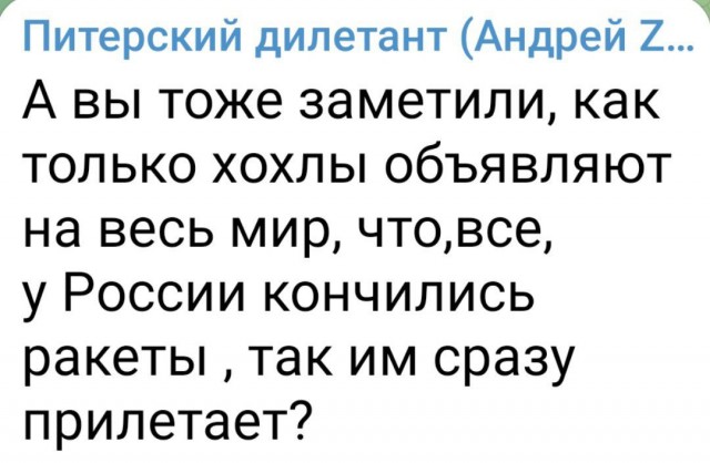 Опять ракеты полетели