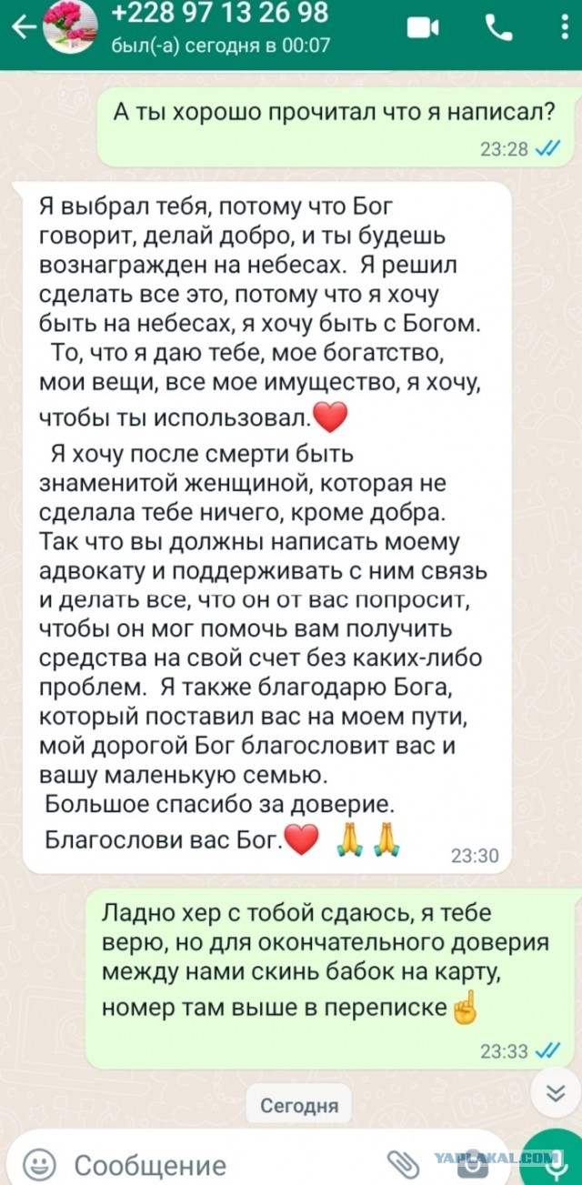 Сказ о том, как мне денег хотели подарить