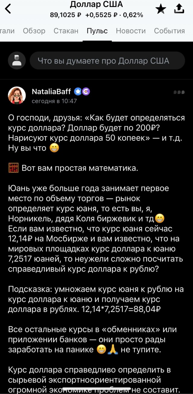 Тем временем курс доллара упал до 87₽