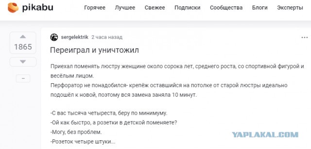 Приехал поменять люстру или всратый муж...