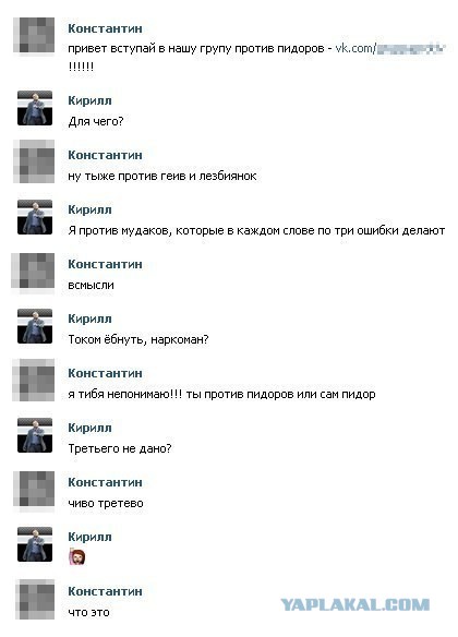 Чувак против геев