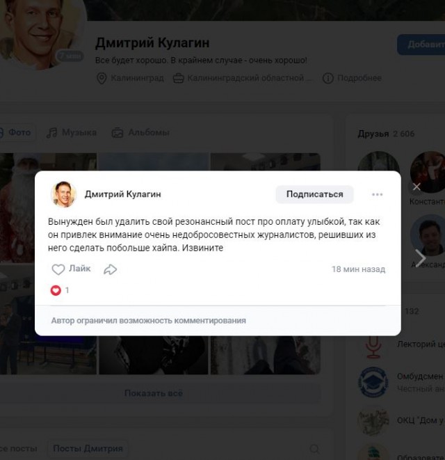 Калининградский чиновник, отвечающий за цифровизацию улыбнулся на кассе супермаркета и случайно купил водку другому человеку