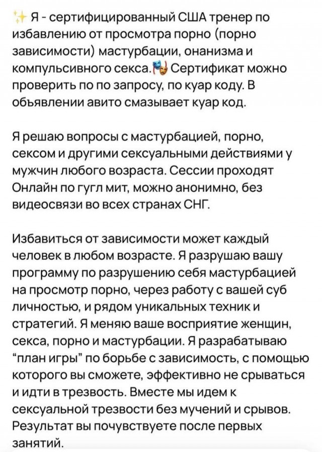 В Москве появился «Тренер по борьбе с порнографической зависимостью»
