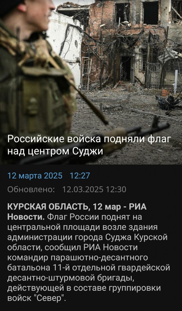Суджа всё?