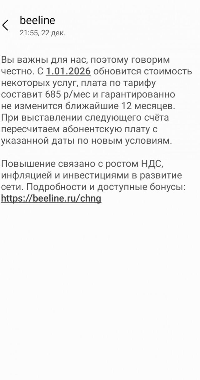 Подорожание мобильной связи