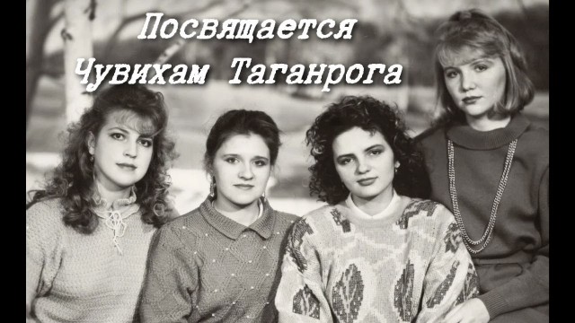 Девчата 90-х и 00-х