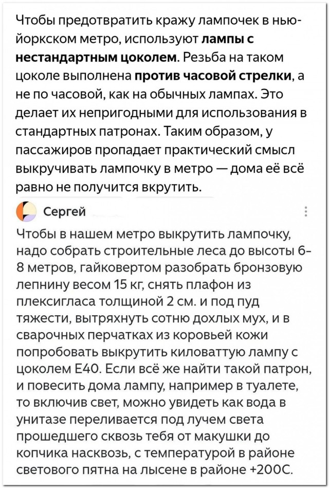 Миссия — добыть лампочку⁠⁠