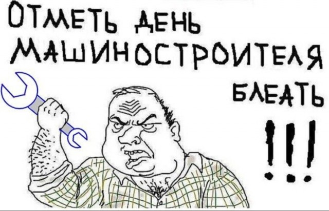 Всех причастных с праздником