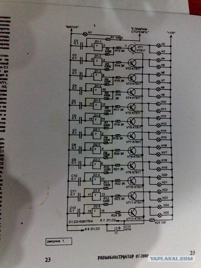 Самодельный "Стоп-сигнал"