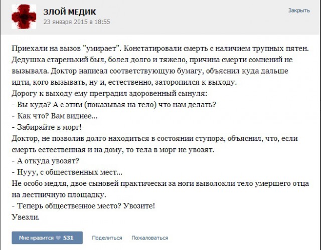 Истории от врачей 15