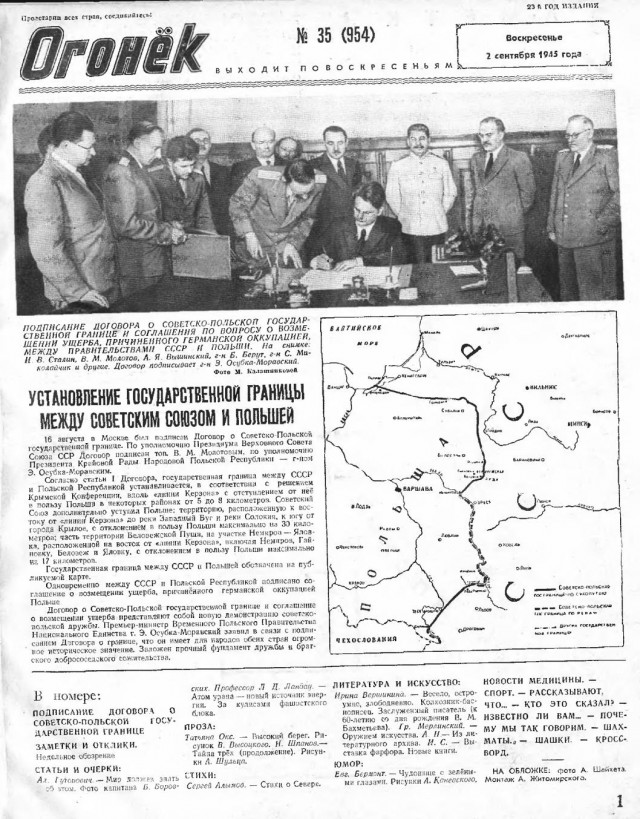 Журналы "Огонек", год 1945