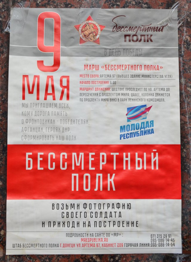Поздравление с Днем Победы от военнослужащих ДНР