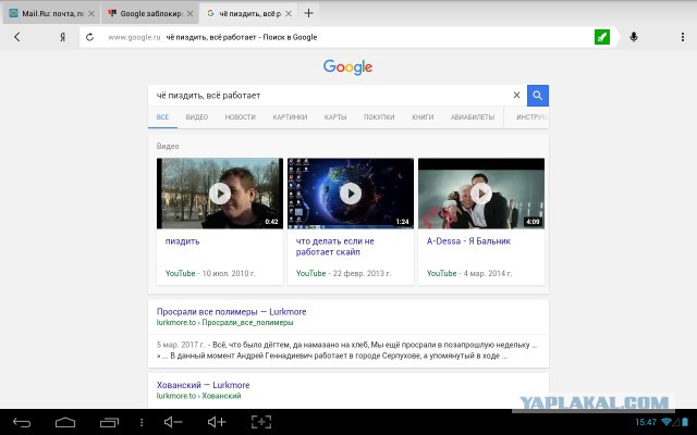 Google заблокирован?!